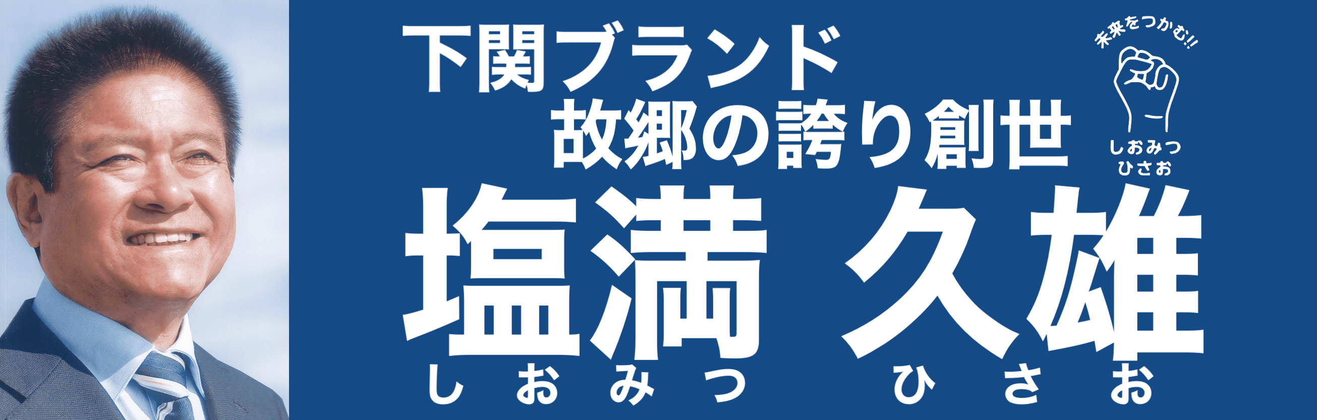 shiomitsu_top